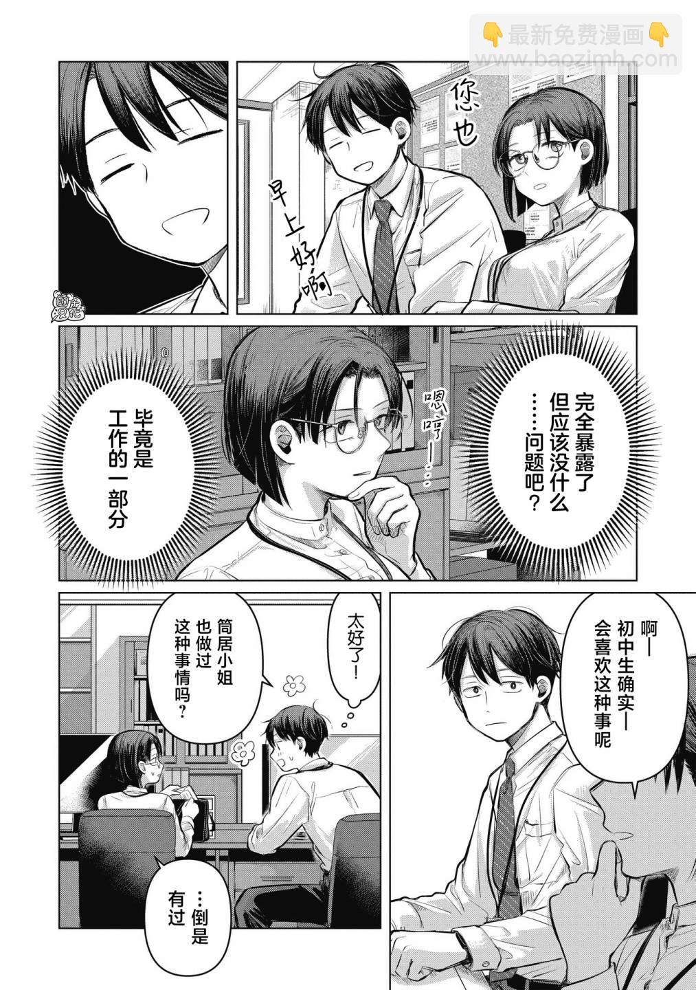 情書與13歲女演員 - 第06話 - 4