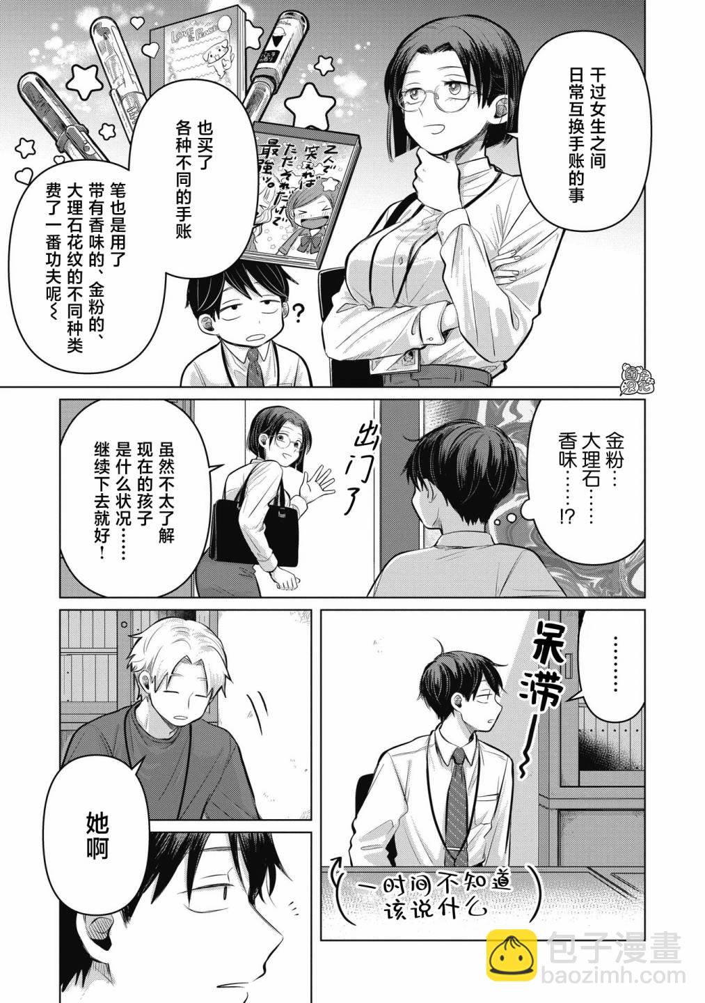 情書與13歲女演員 - 第06話 - 5
