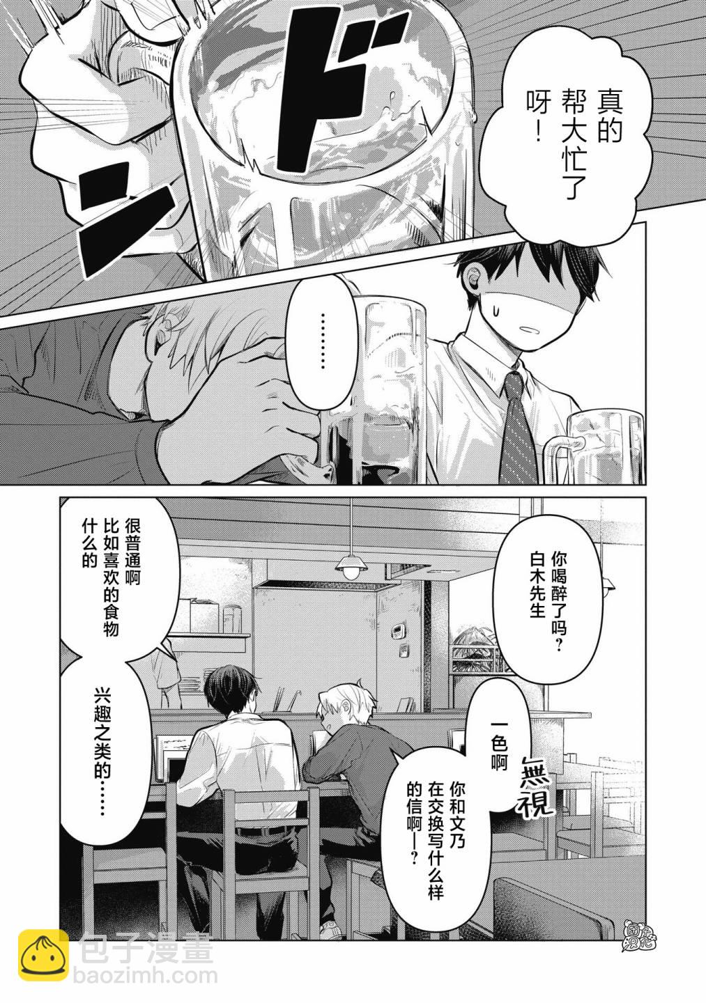 情書與13歲女演員 - 第06話 - 2