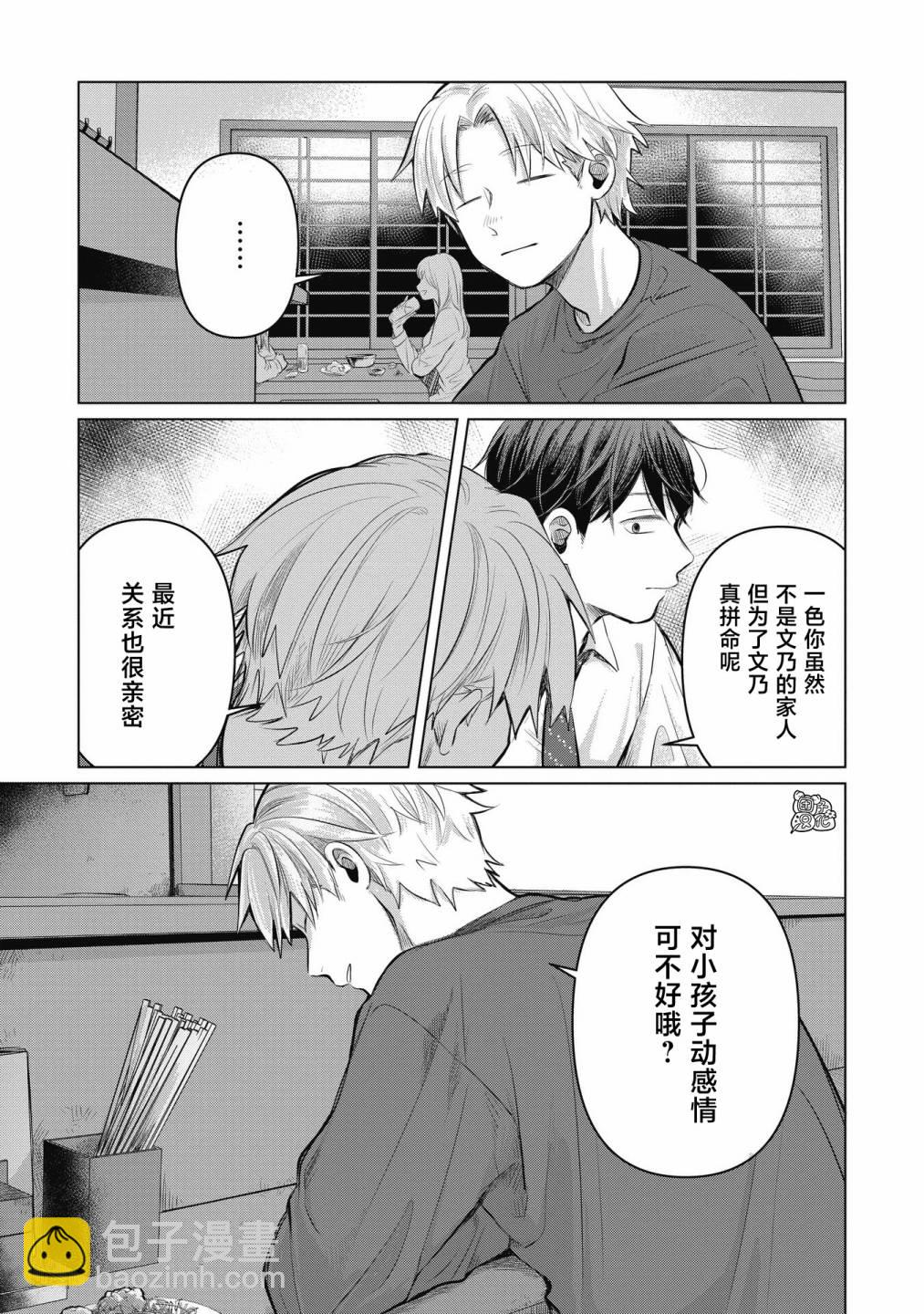 情書與13歲女演員 - 第06話 - 5