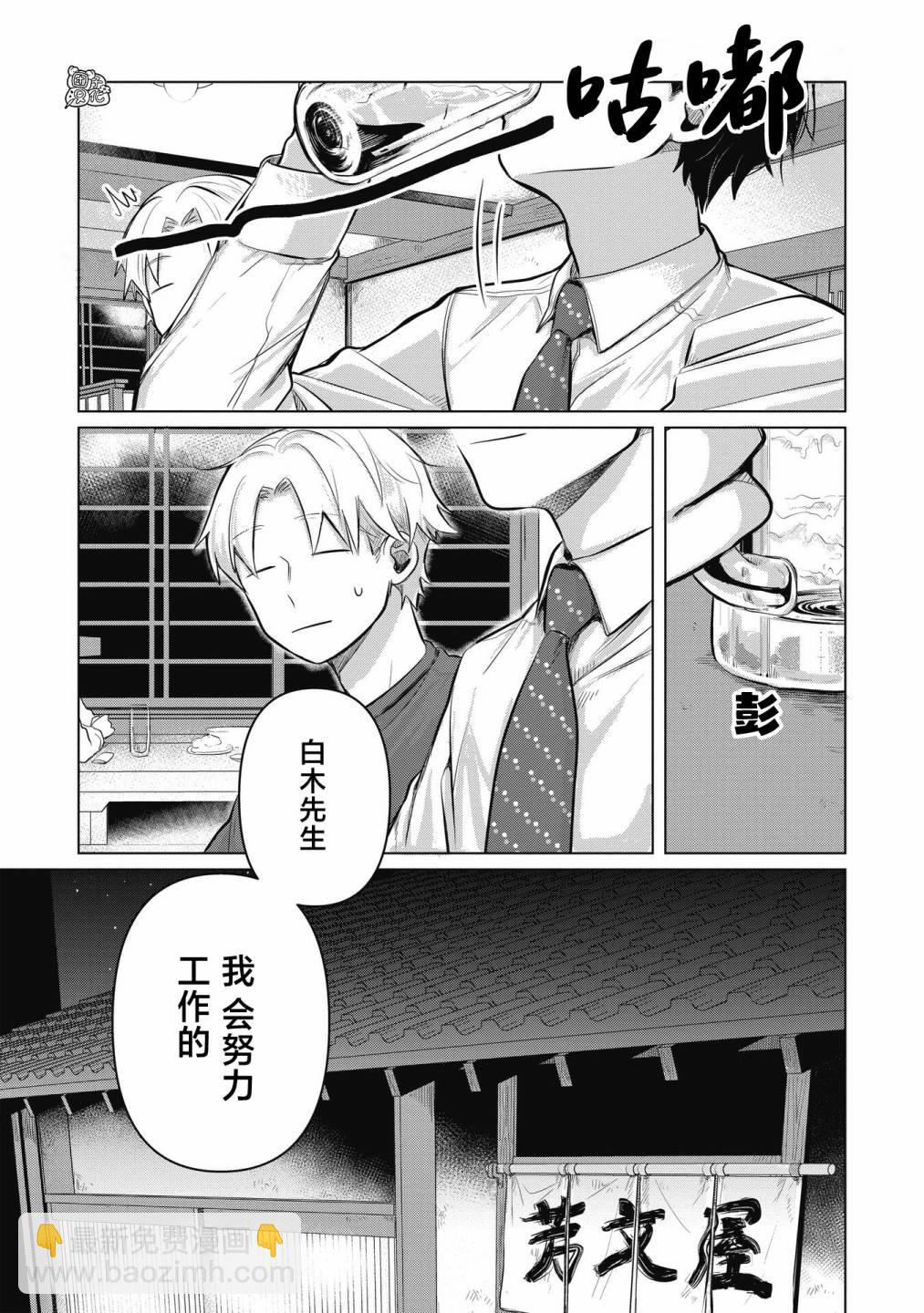 情書與13歲女演員 - 第06話 - 1