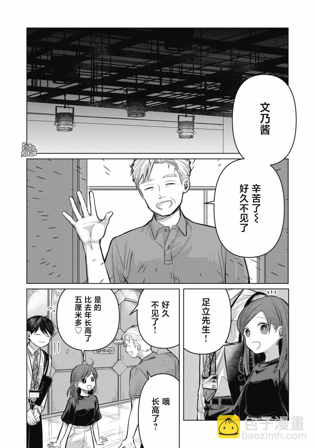情書與13歲女演員 - 第06話 - 2