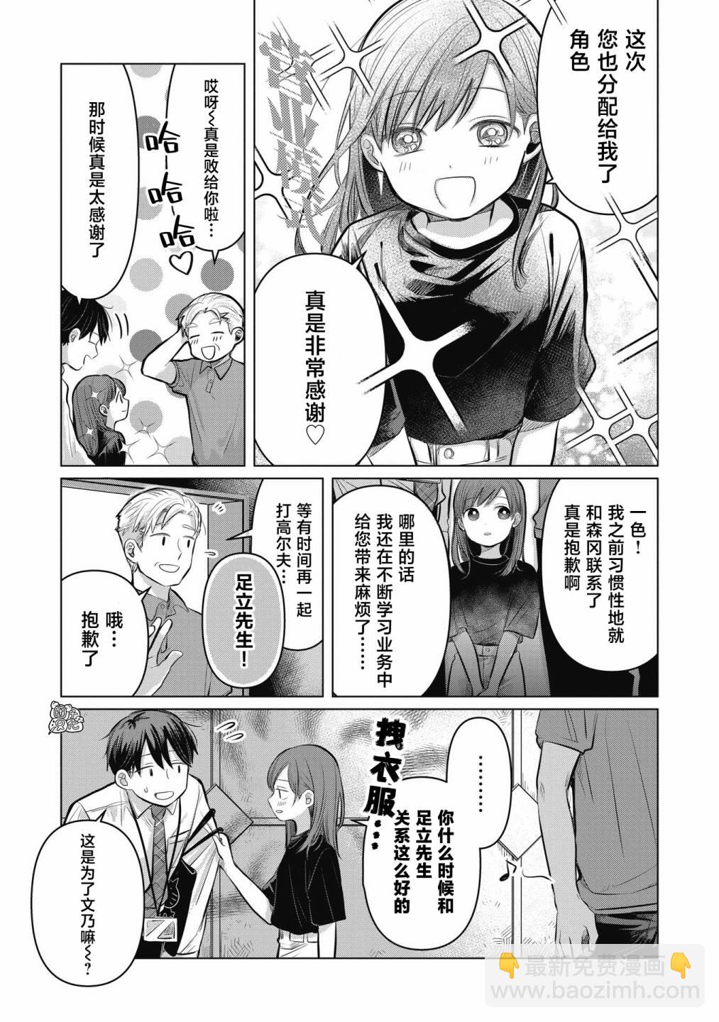 情書與13歲女演員 - 第06話 - 3