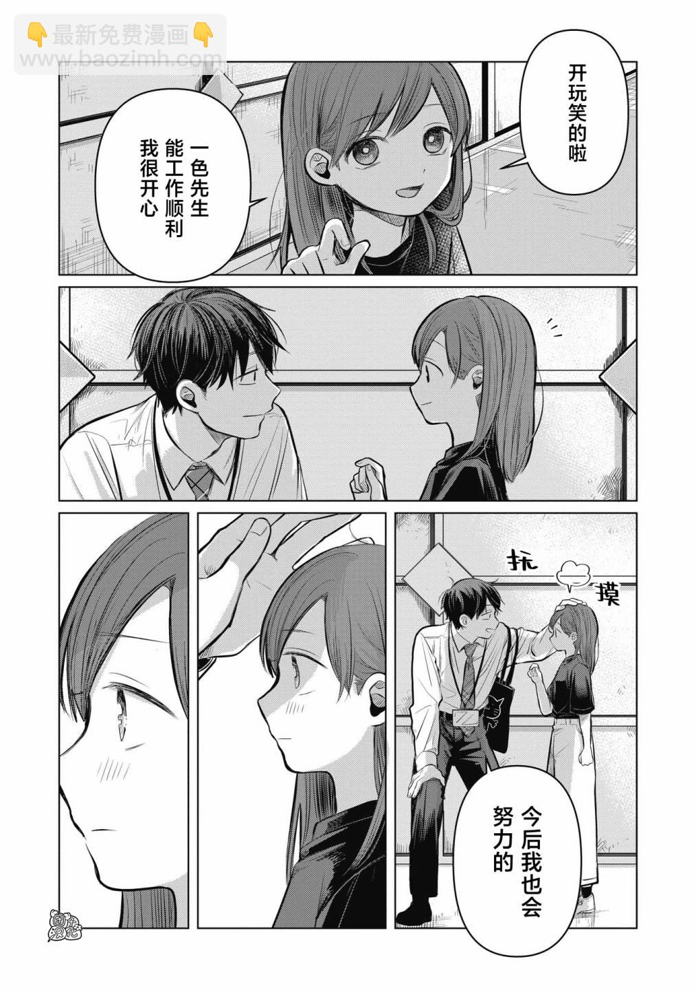 情書與13歲女演員 - 第06話 - 4