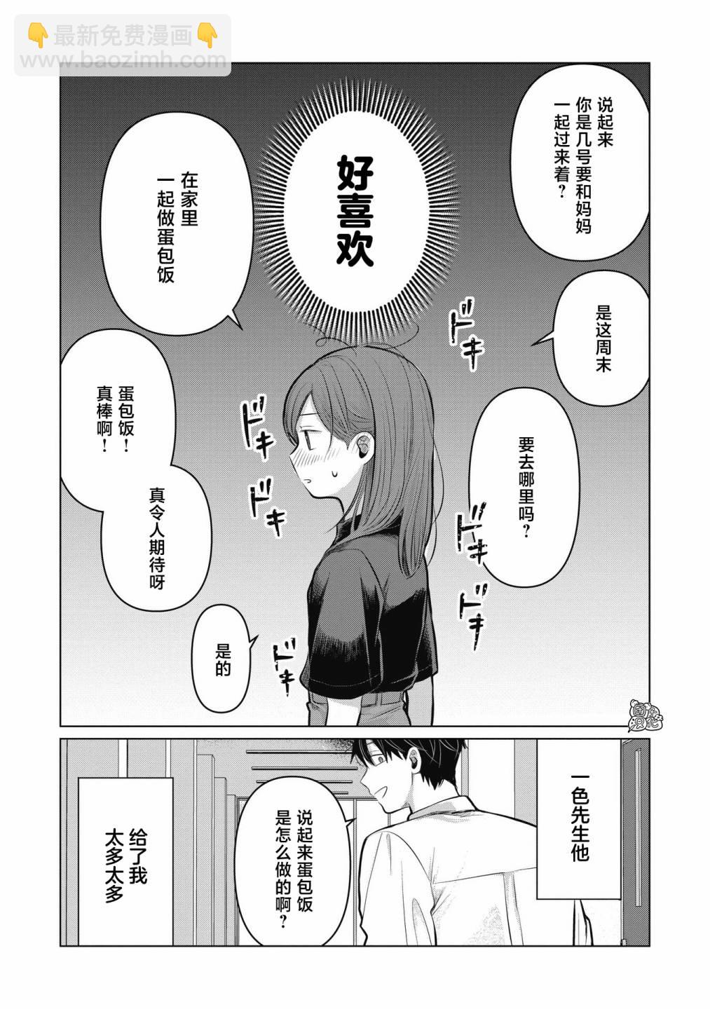 情書與13歲女演員 - 第06話 - 5