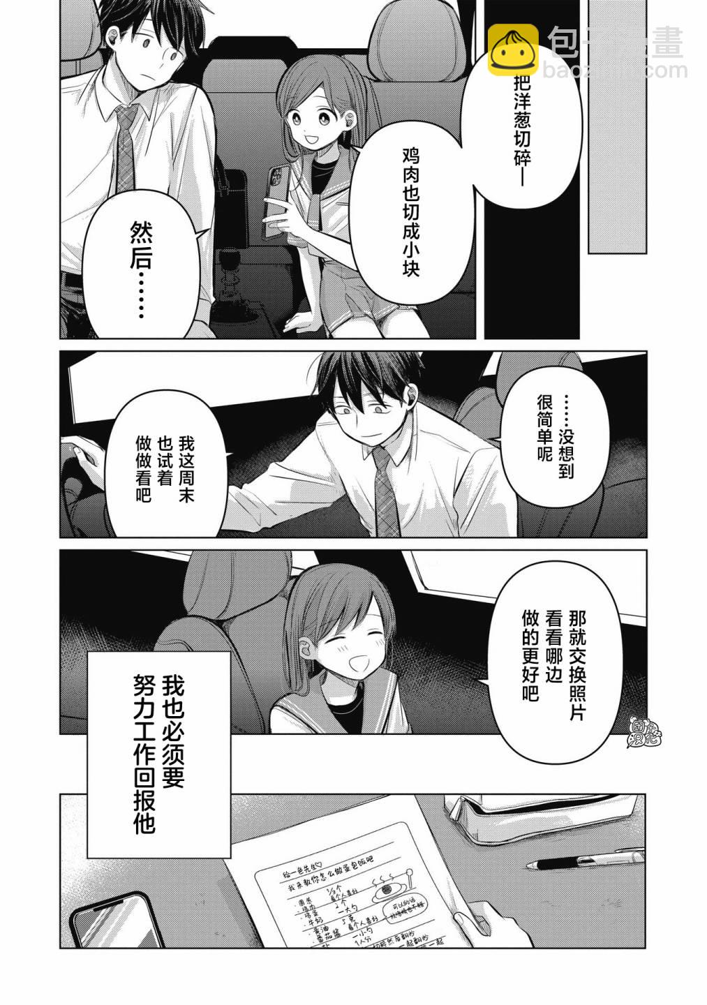 情書與13歲女演員 - 第06話 - 6
