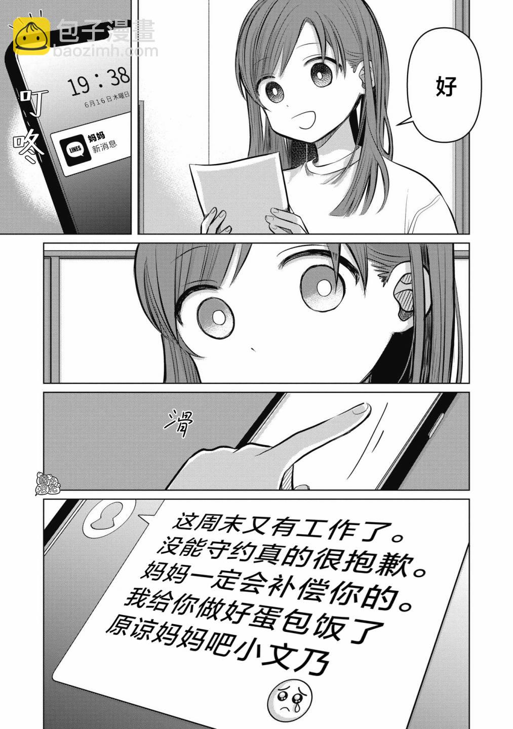 情書與13歲女演員 - 第06話 - 1