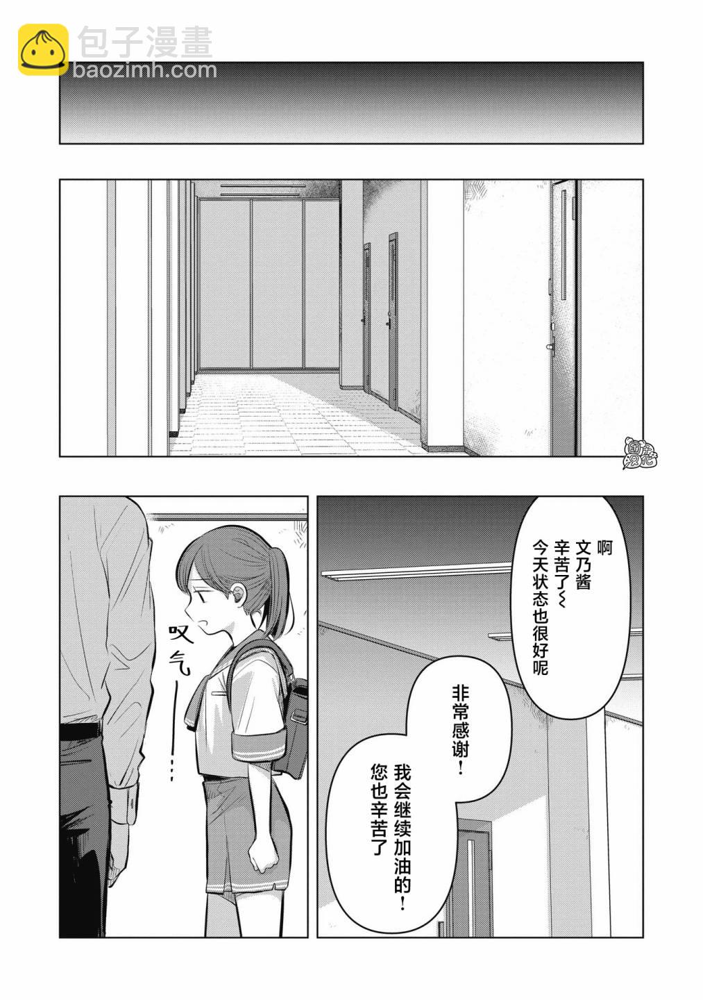 情書與13歲女演員 - 第06話 - 3