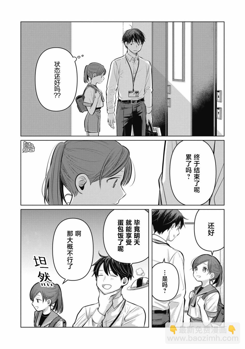 情書與13歲女演員 - 第06話 - 4