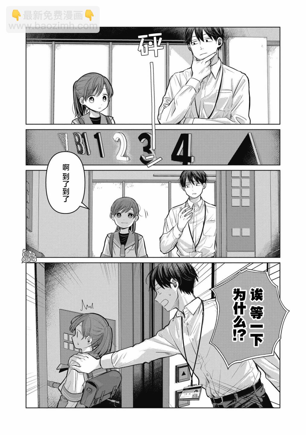 情書與13歲女演員 - 第06話 - 5