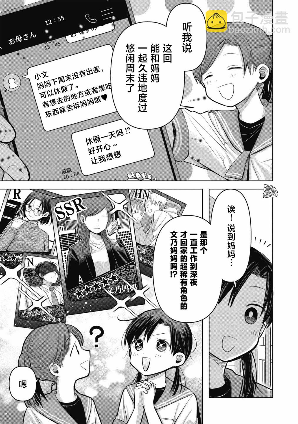 情書與13歲女演員 - 第06話 - 3