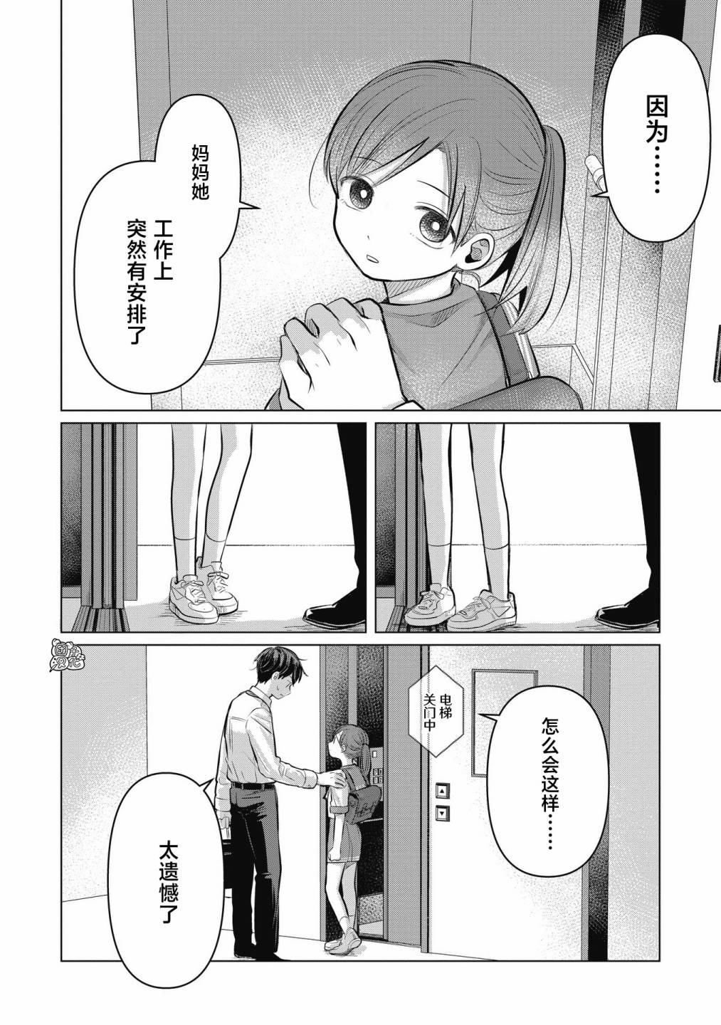 情書與13歲女演員 - 第06話 - 6