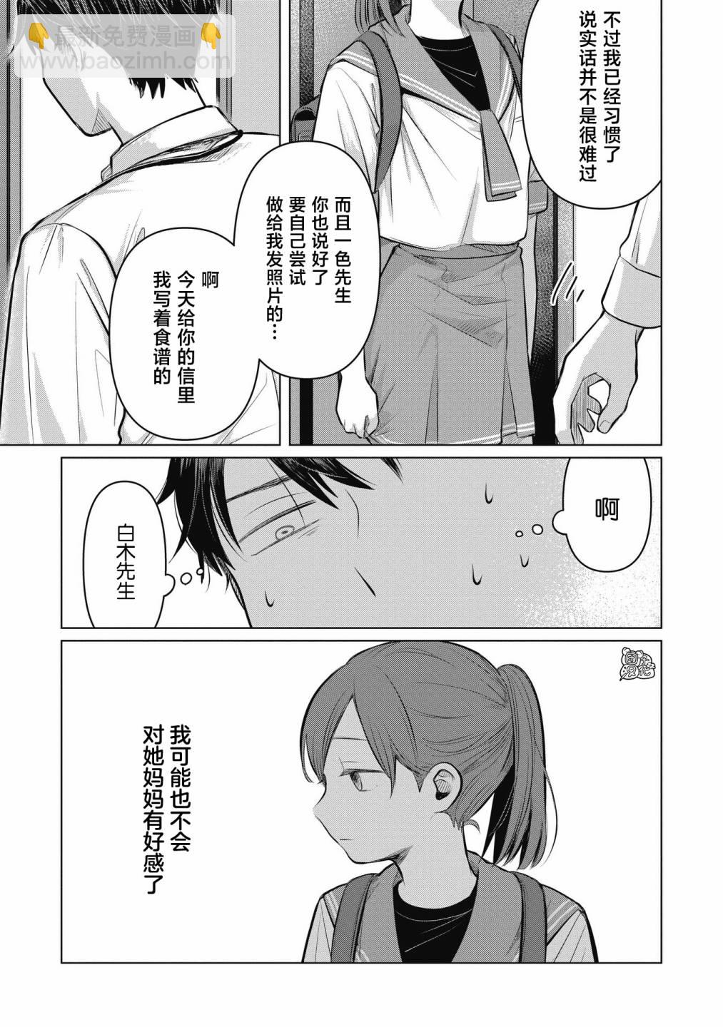 情書與13歲女演員 - 第06話 - 1