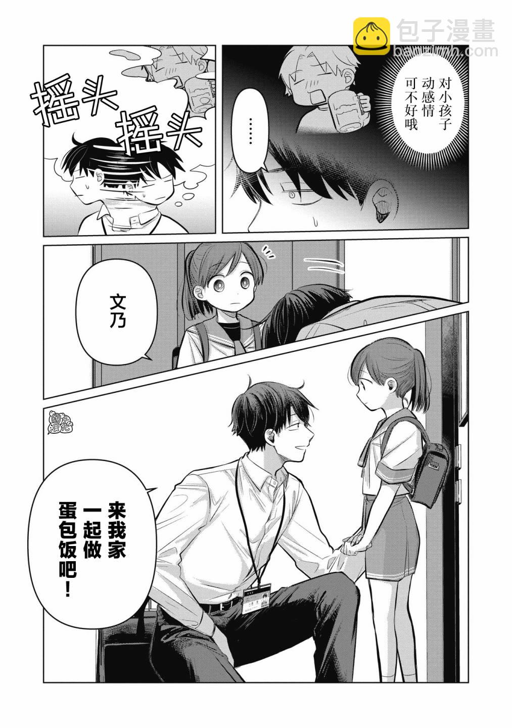 情書與13歲女演員 - 第06話 - 3