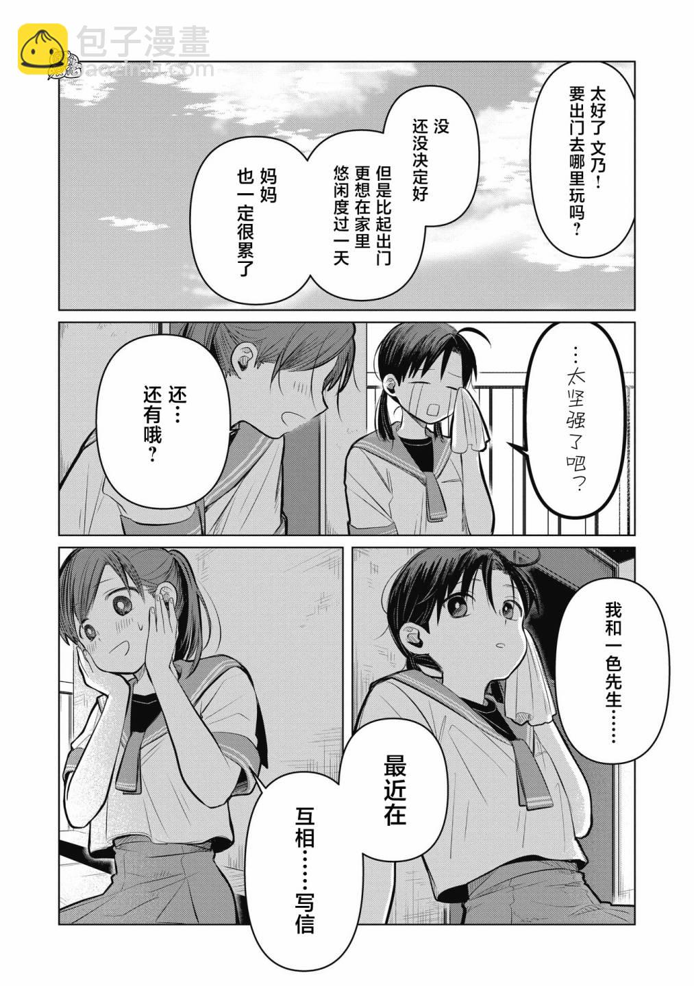 情書與13歲女演員 - 第06話 - 4