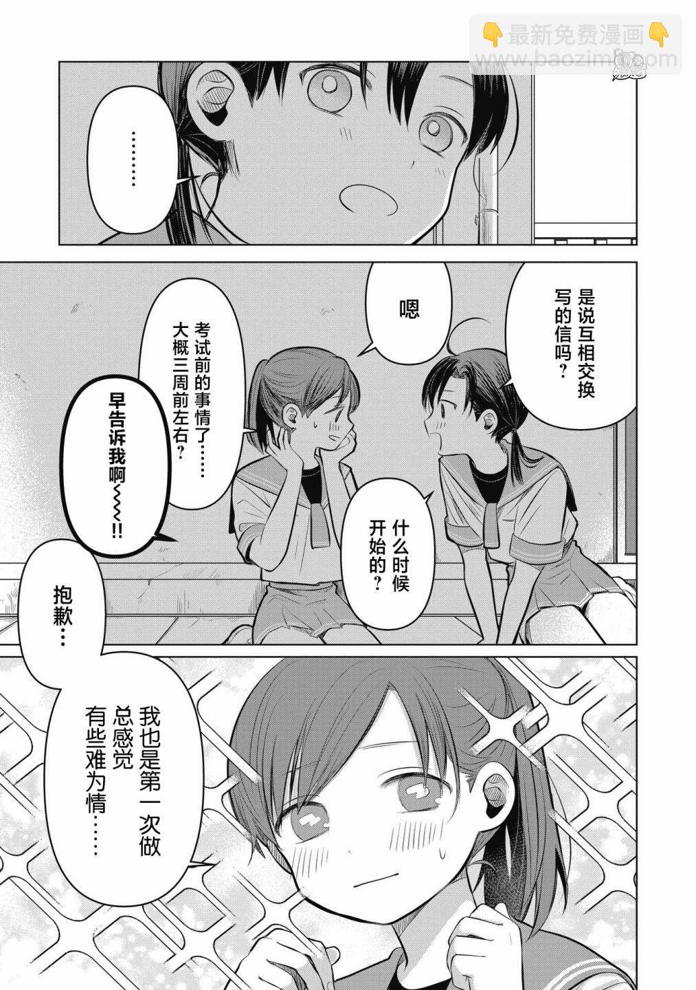 情書與13歲女演員 - 第06話 - 5