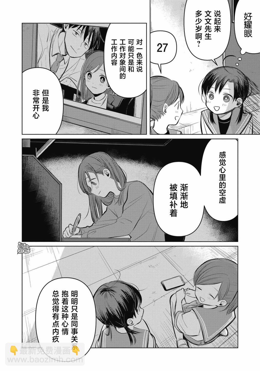 情書與13歲女演員 - 第06話 - 6
