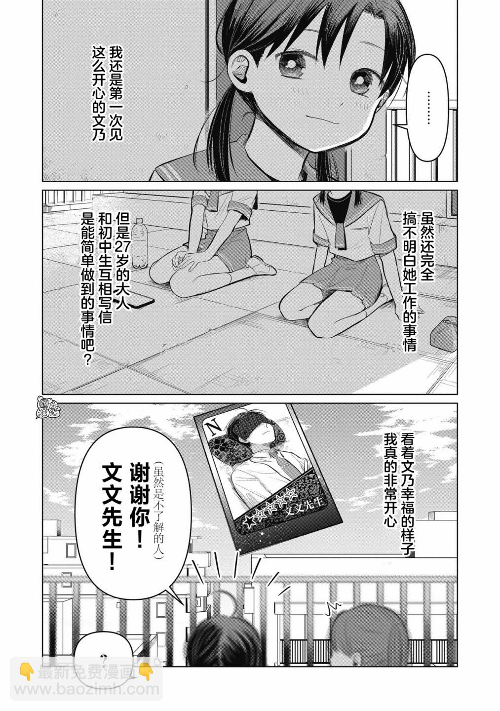 情書與13歲女演員 - 第06話 - 1