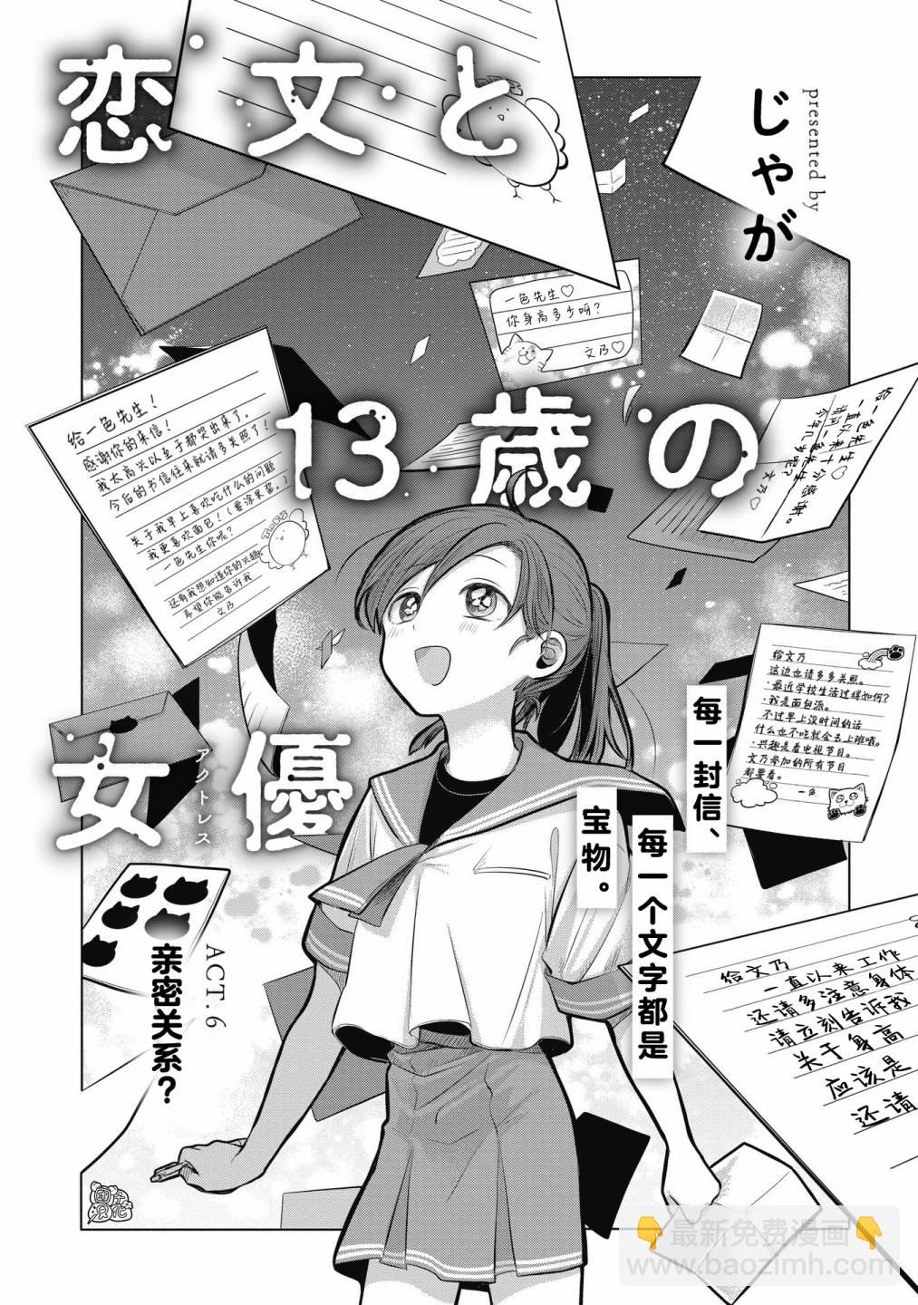 情書與13歲女演員 - 第06話 - 2