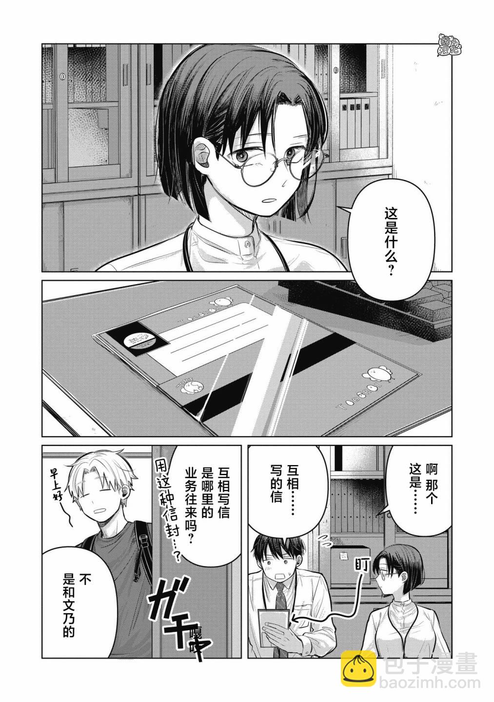 情書與13歲女演員 - 第06話 - 3