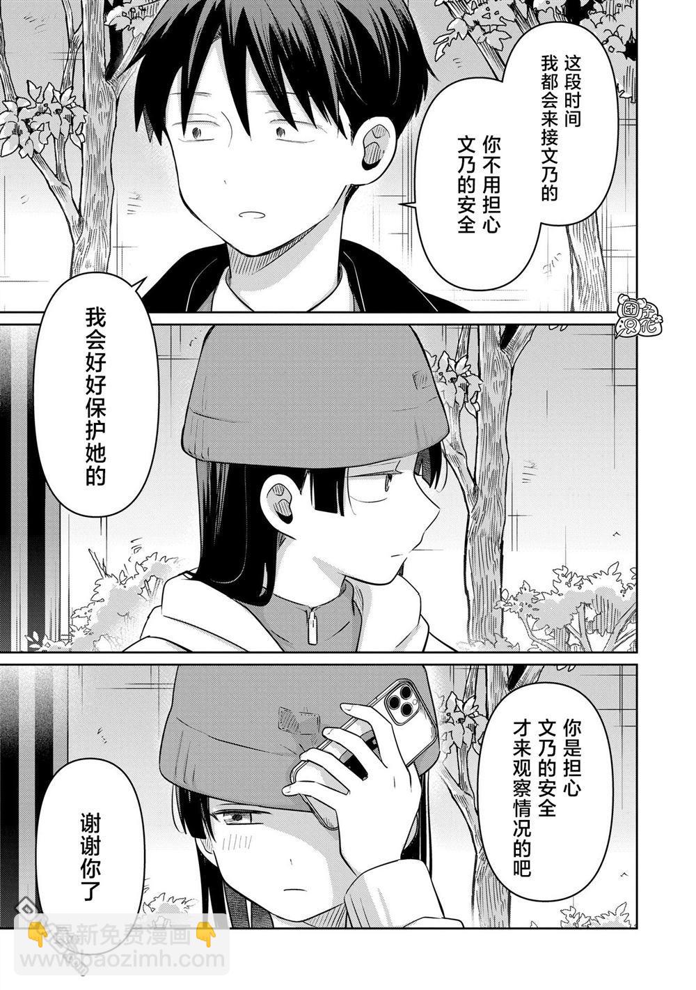 情書與13歲女演員 - 第32話 - 5