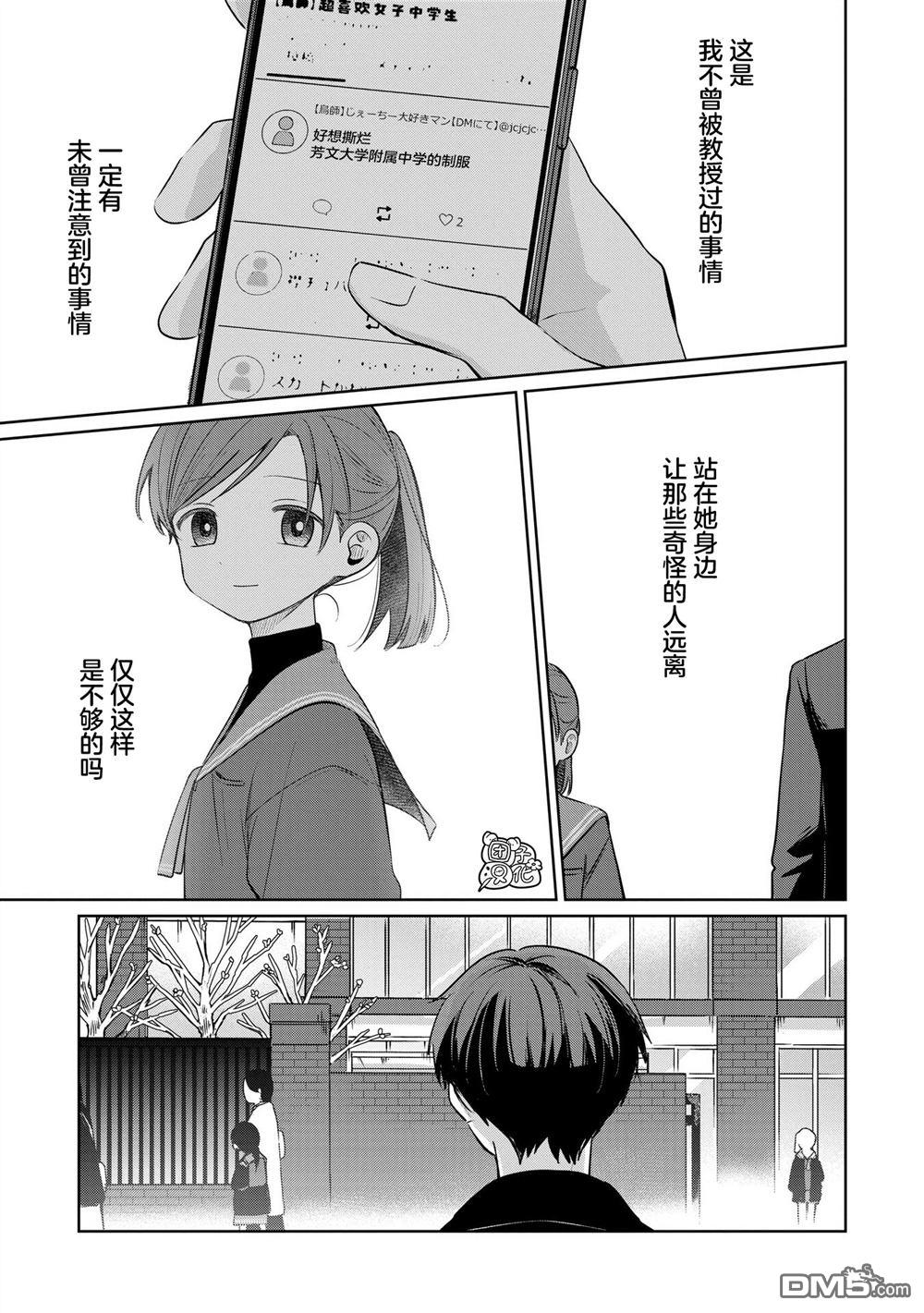 情書與13歲女演員 - 第32話 - 1
