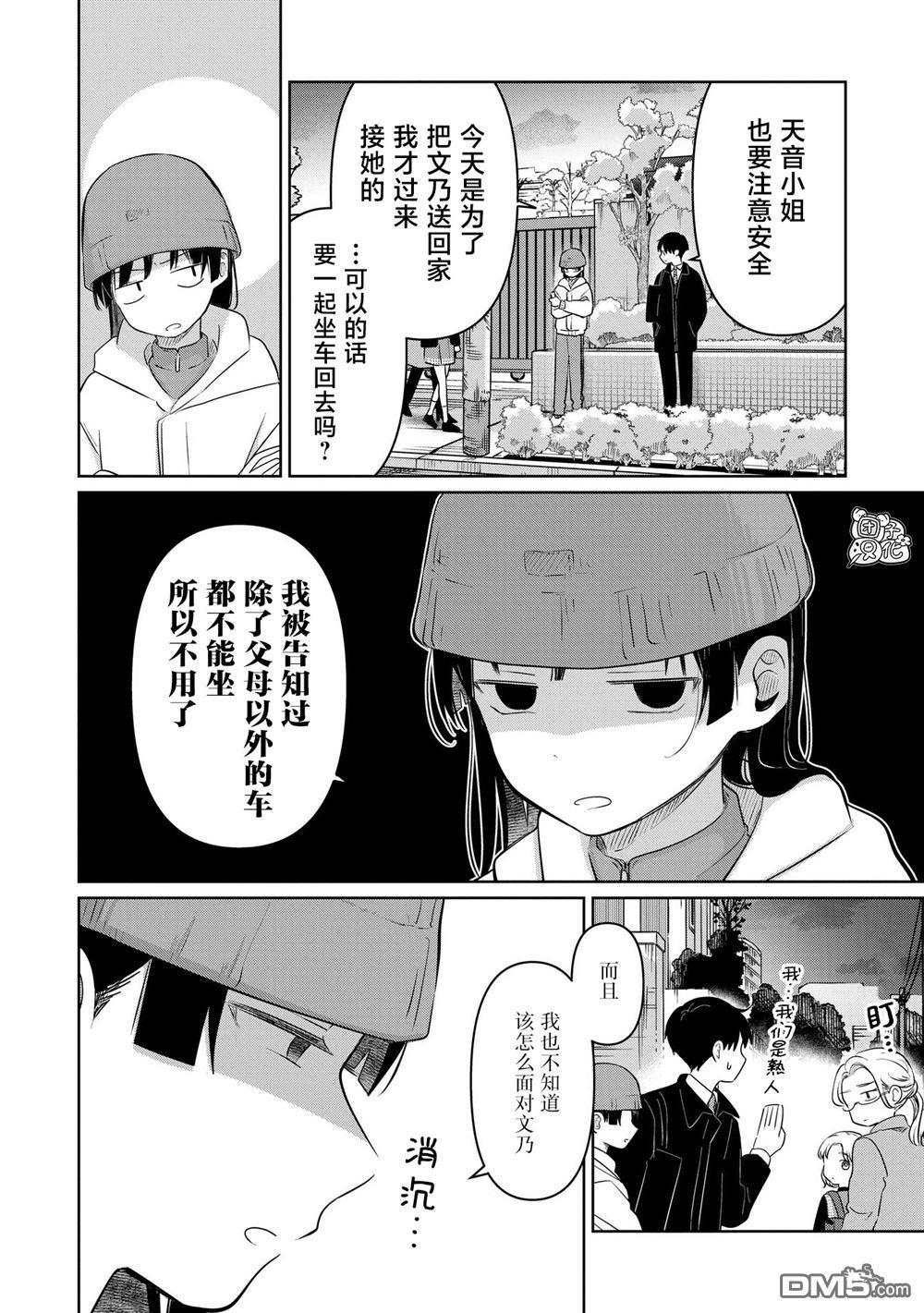 情書與13歲女演員 - 第32話 - 2