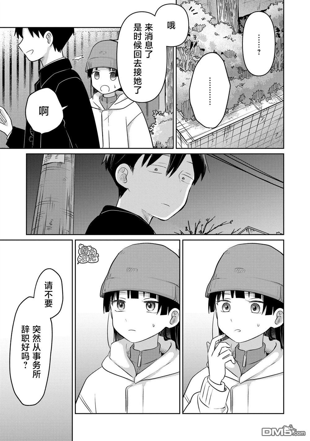 情書與13歲女演員 - 第32話 - 3