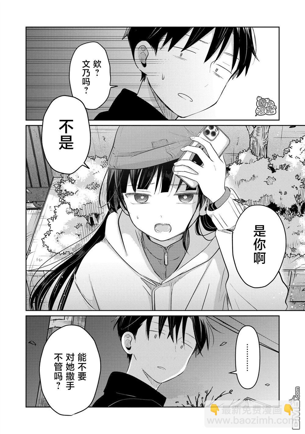 情書與13歲女演員 - 第32話 - 4
