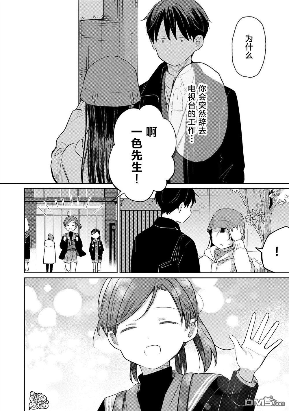 情書與13歲女演員 - 第32話 - 6