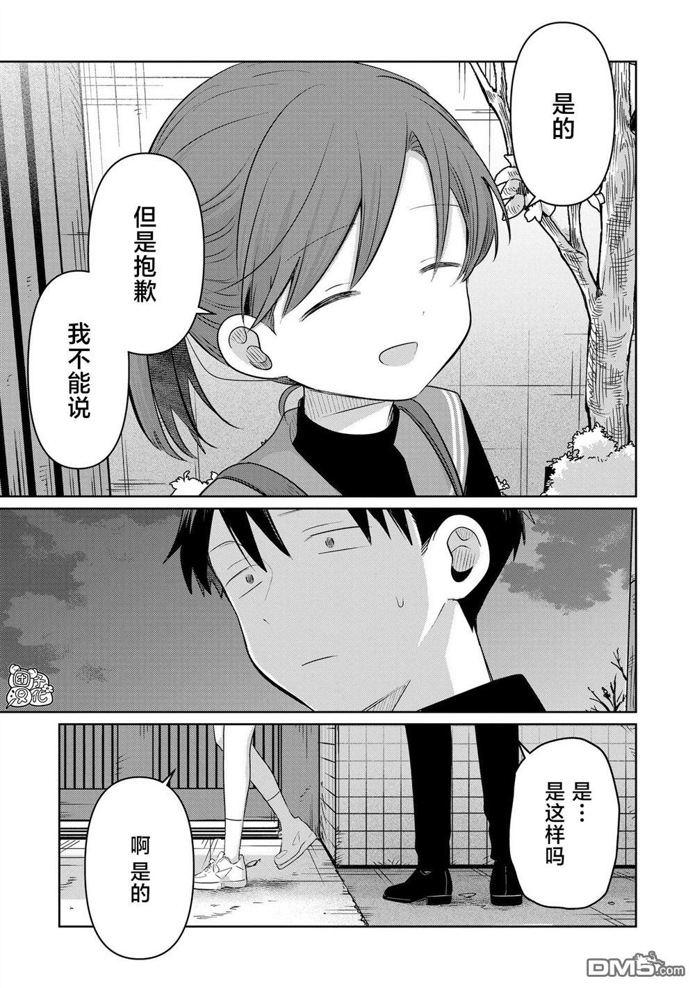 情書與13歲女演員 - 第32話 - 3