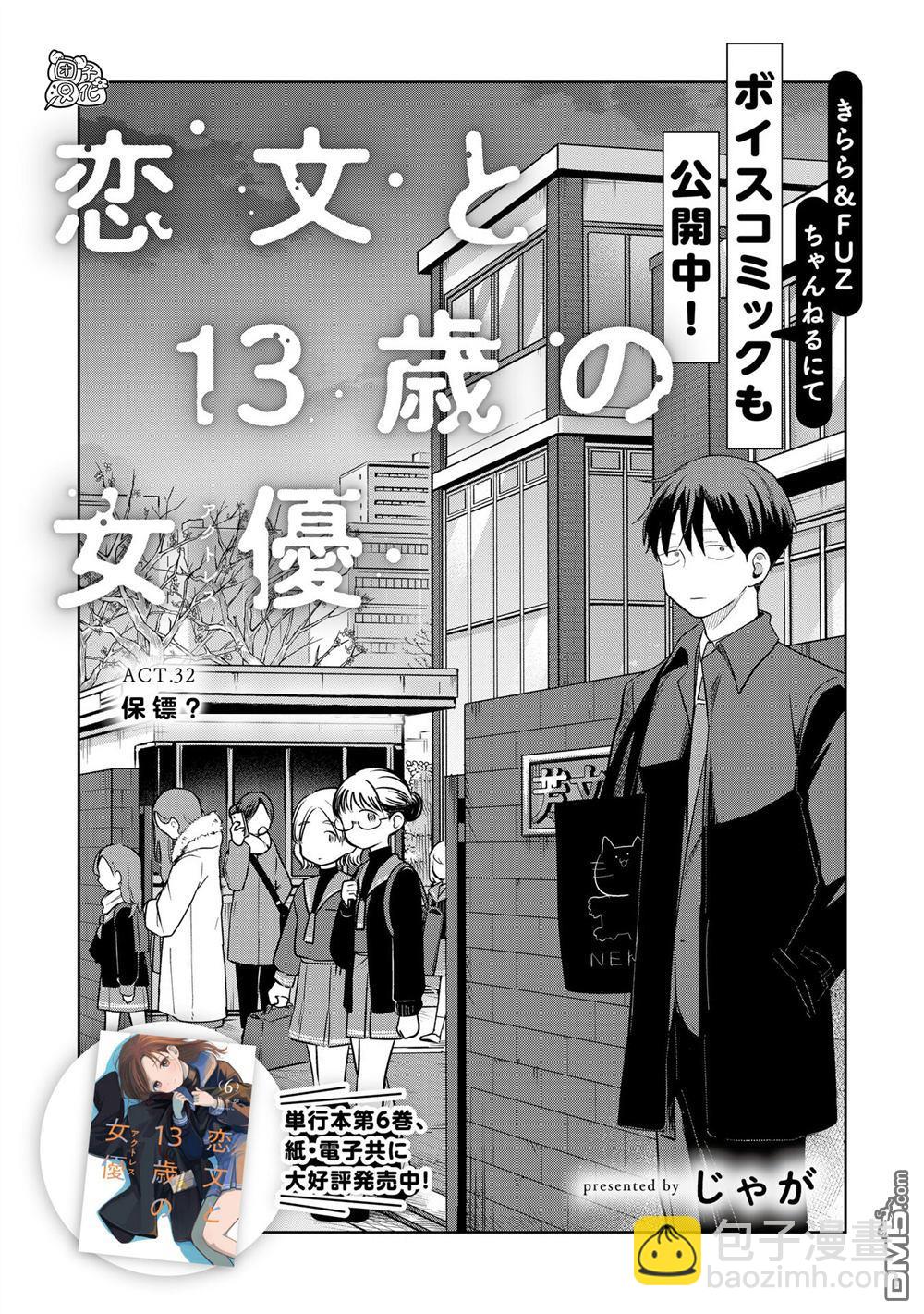 情書與13歲女演員 - 第32話 - 4