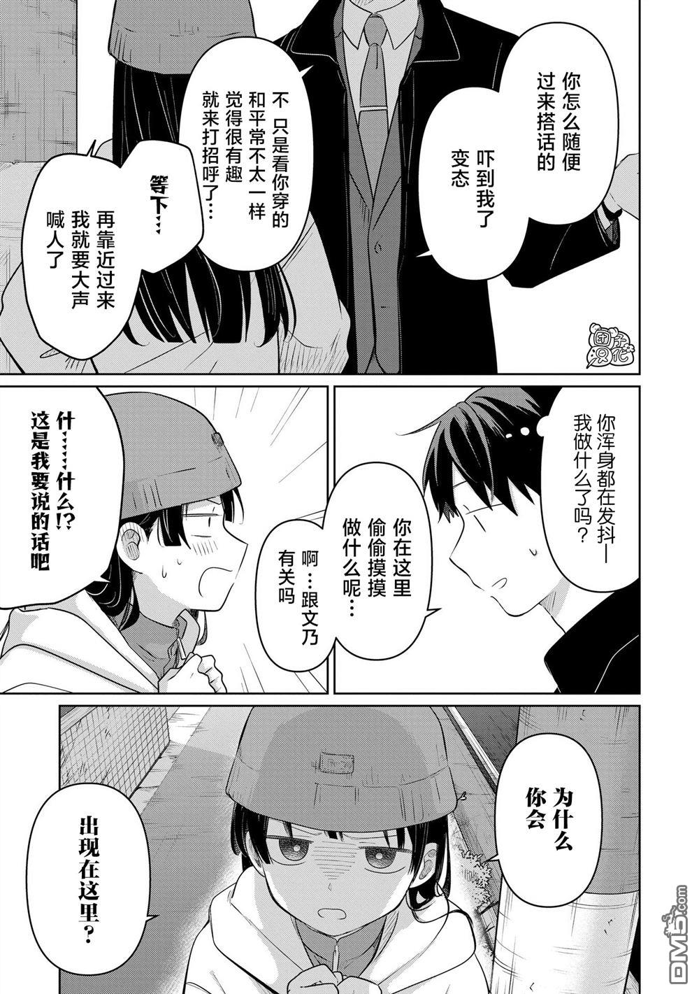 情書與13歲女演員 - 第32話 - 3