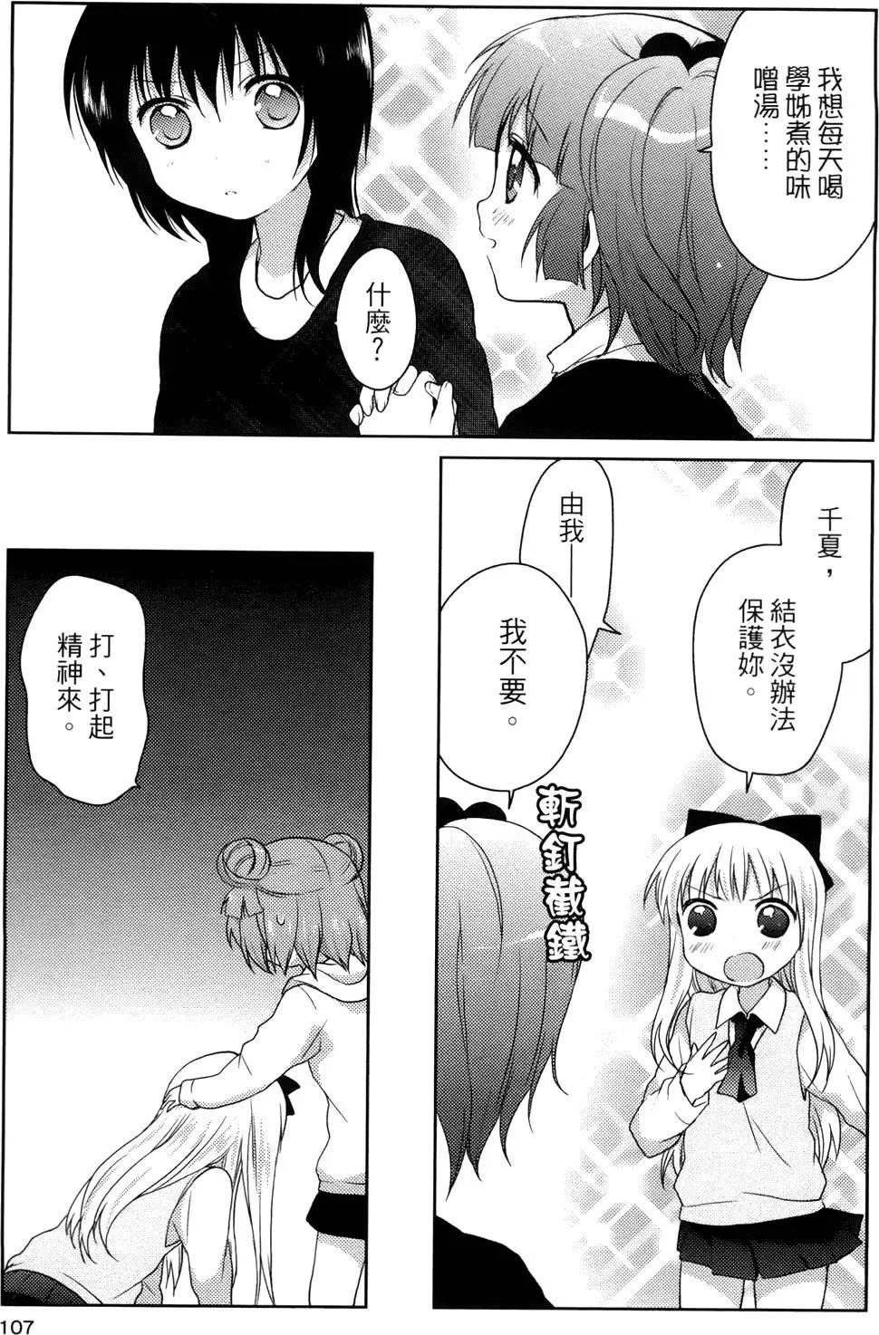 轻松百合 - 第01卷(3/4) - 4