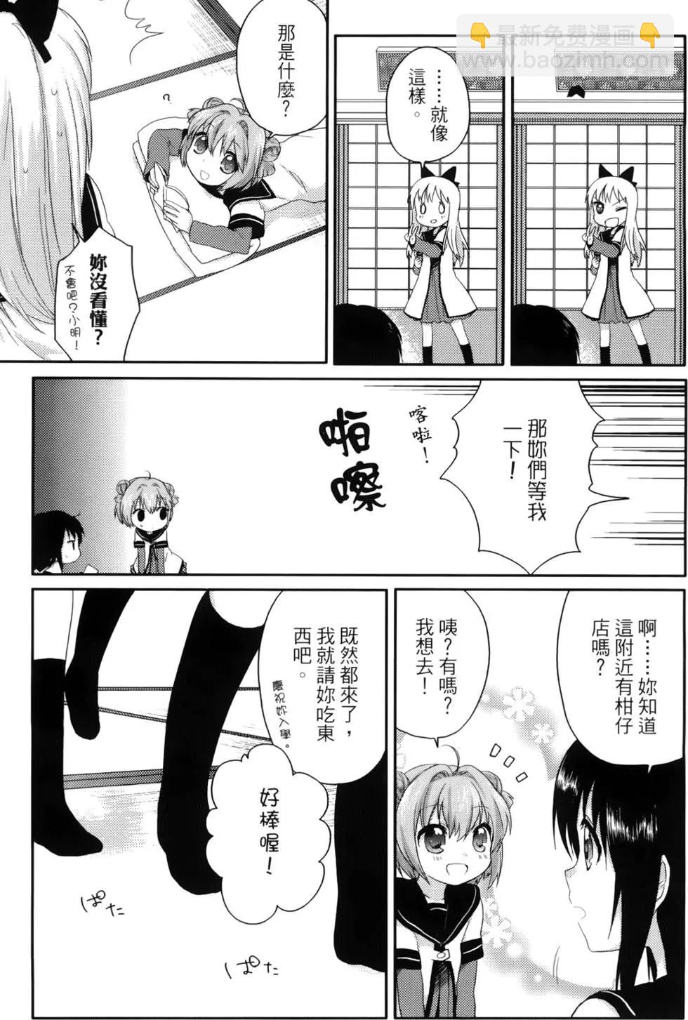 輕鬆百合 - 第01卷(1/4) - 4