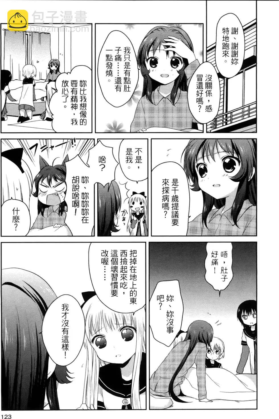 轻松百合 - 第01卷(3/4) - 4