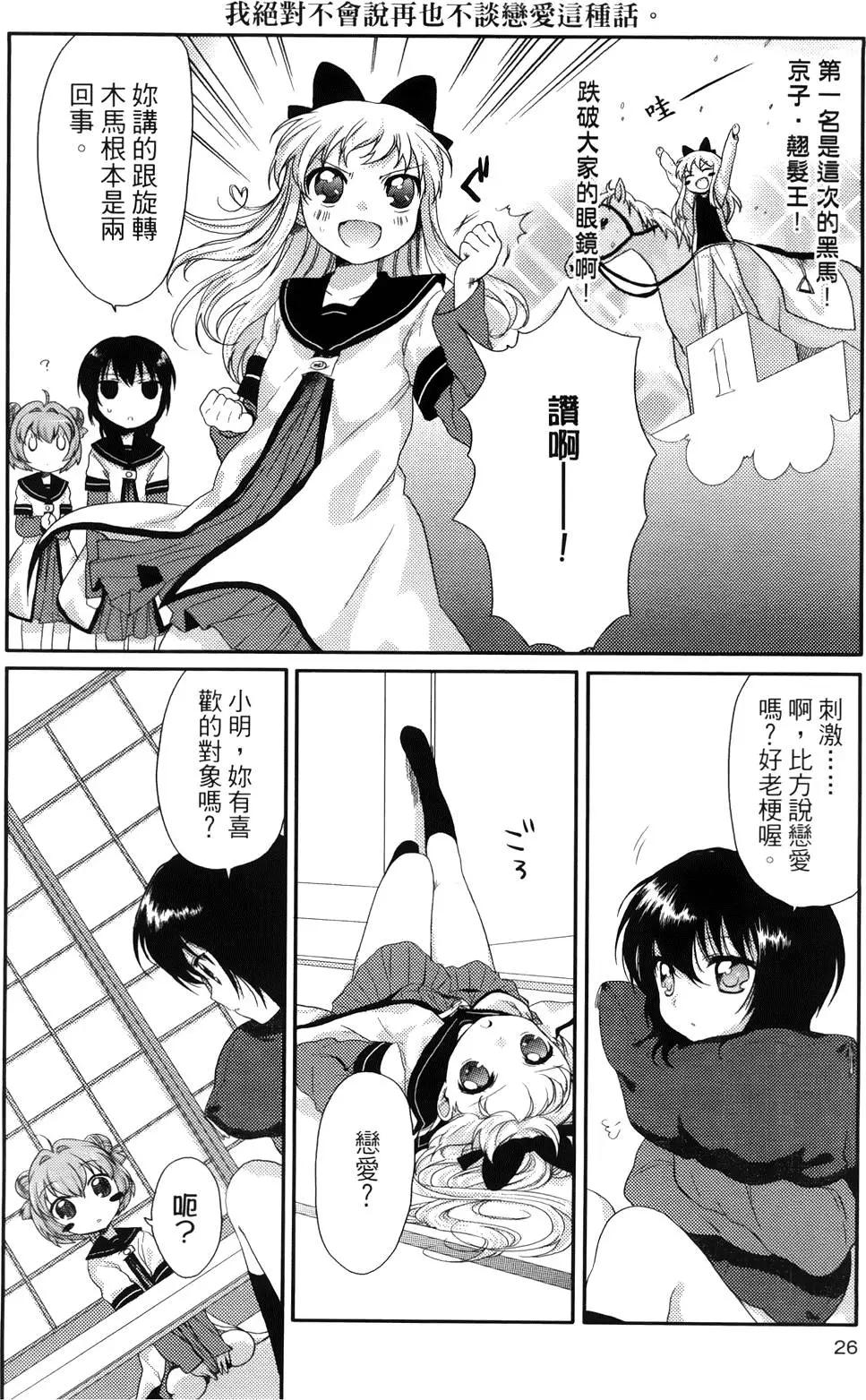 輕鬆百合 - 第01卷(1/4) - 3