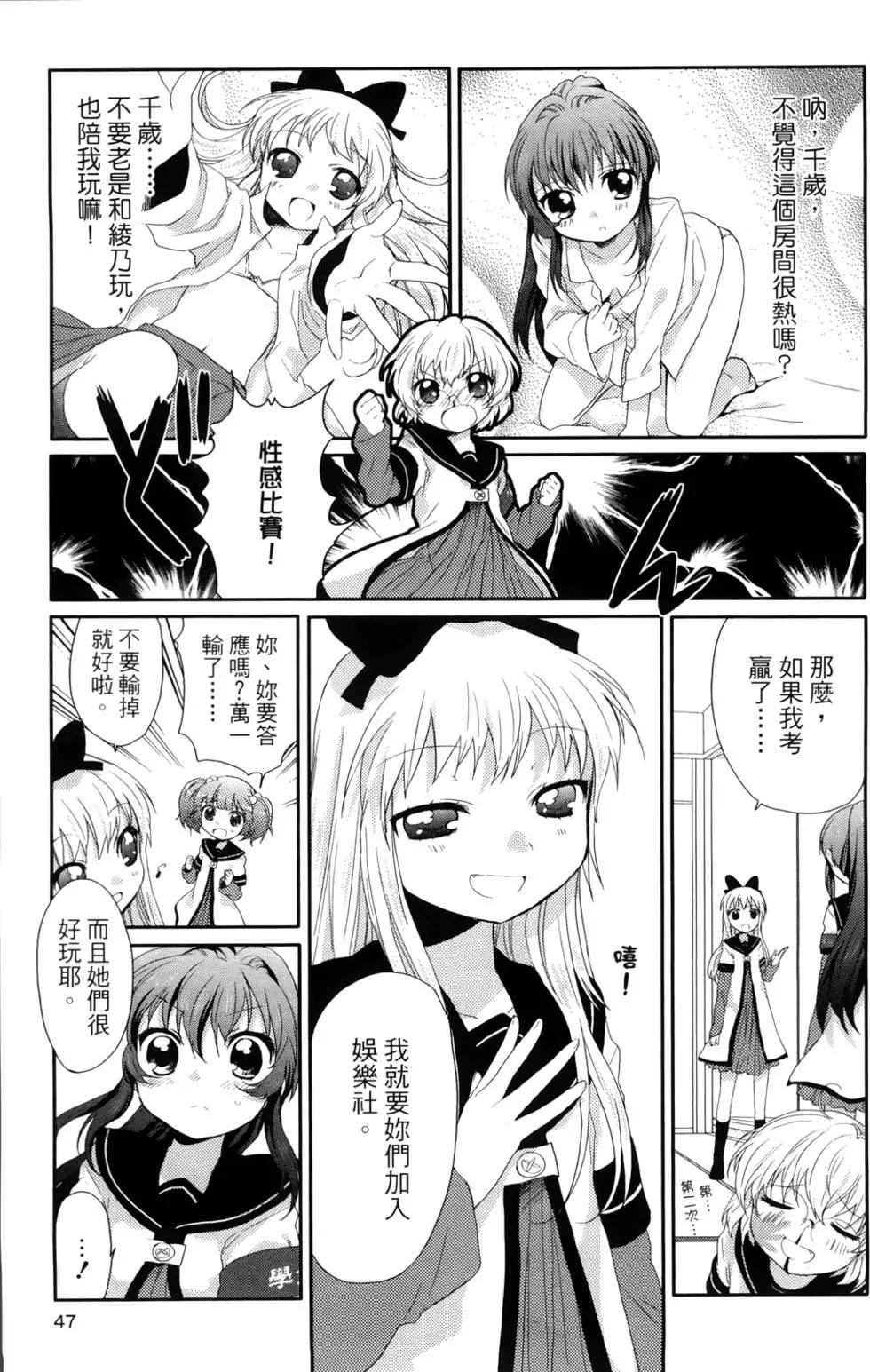 輕鬆百合 - 第01卷(1/4) - 8