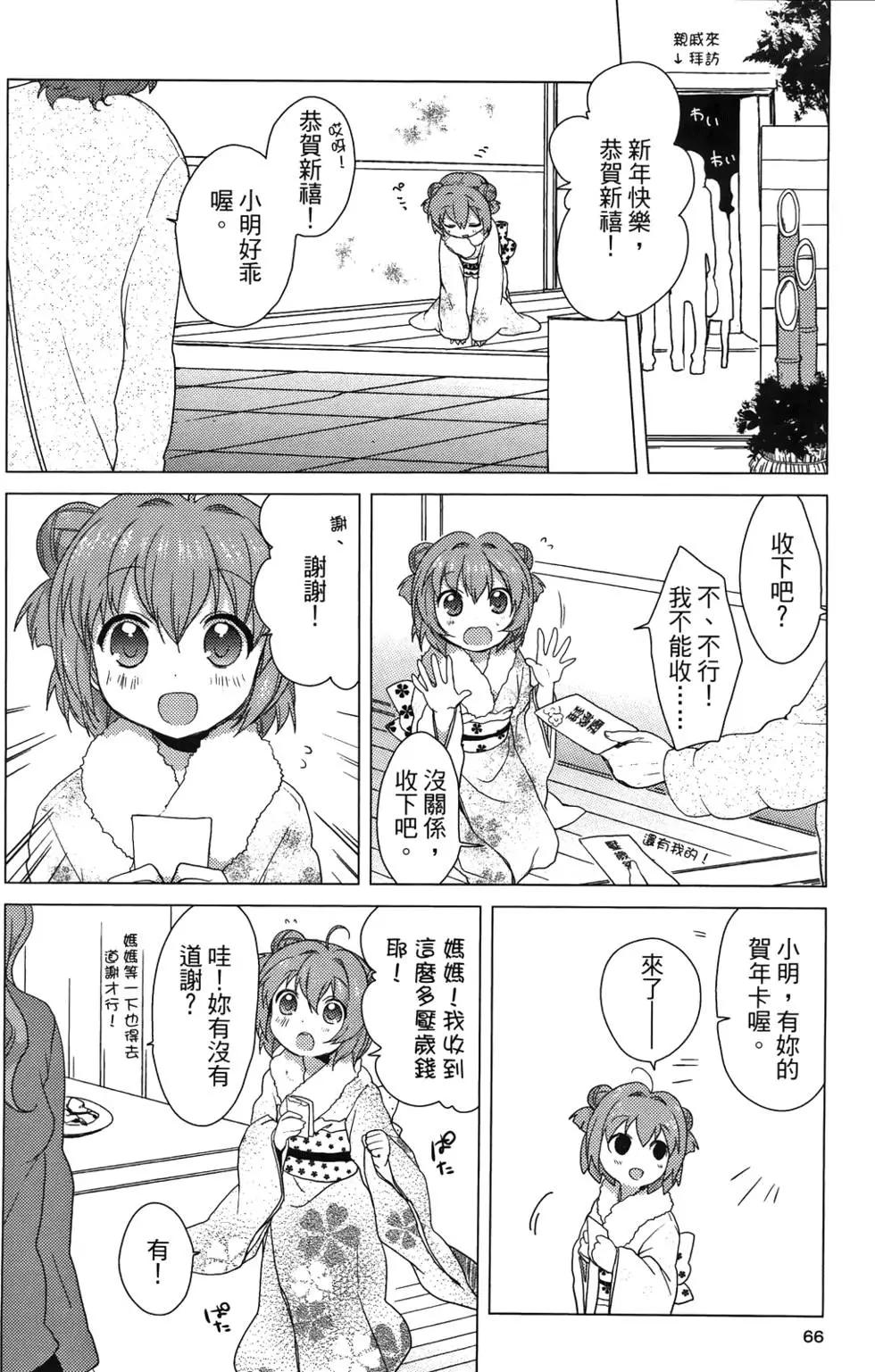 輕鬆百合 - 第03卷(2/4) - 6