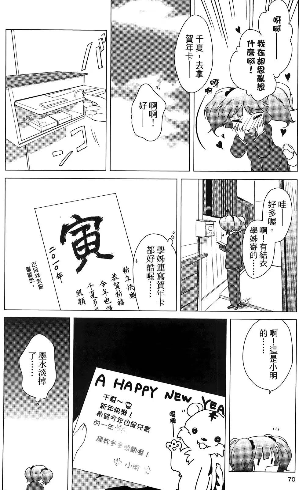 輕鬆百合 - 第03卷(2/4) - 2