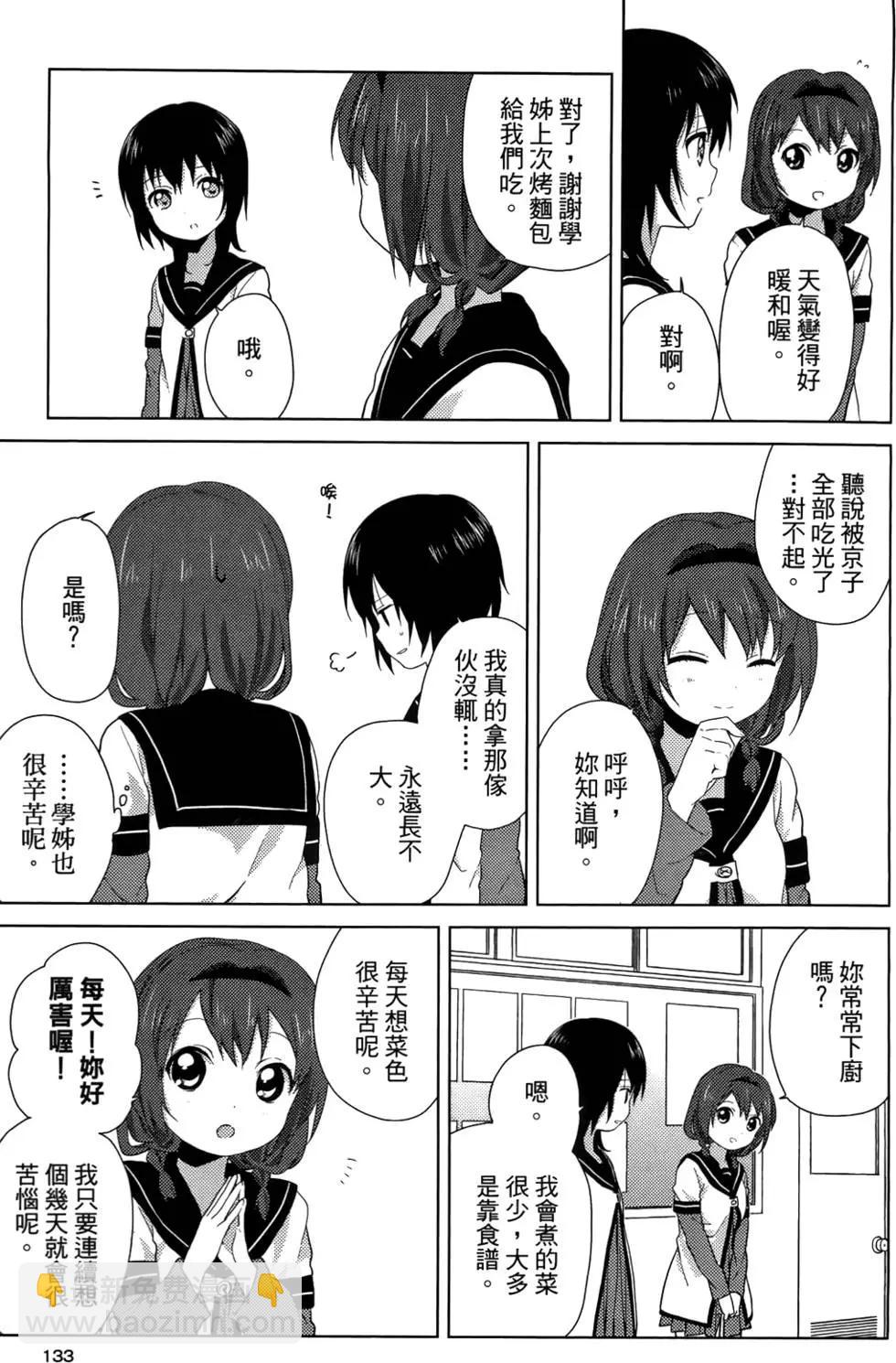 輕鬆百合 - 第05卷(3/4) - 6