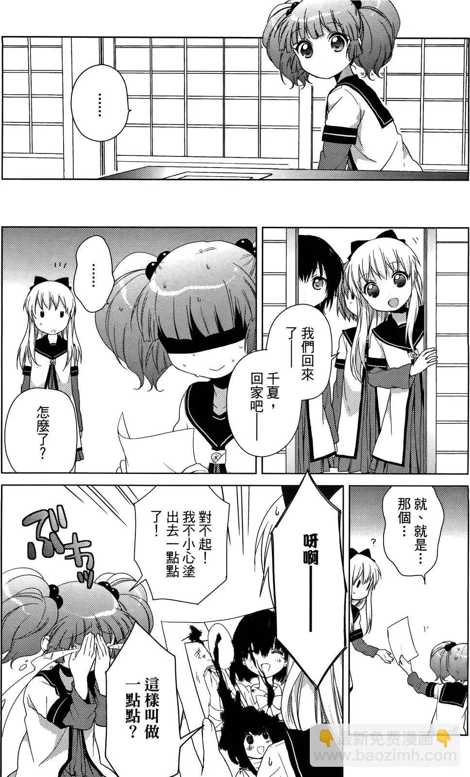 輕鬆百合 - 第05卷(1/4) - 7