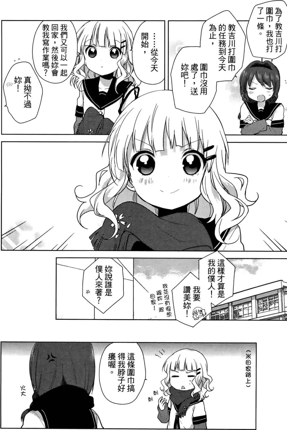 轻松百合 - 第05卷(1/4) - 5