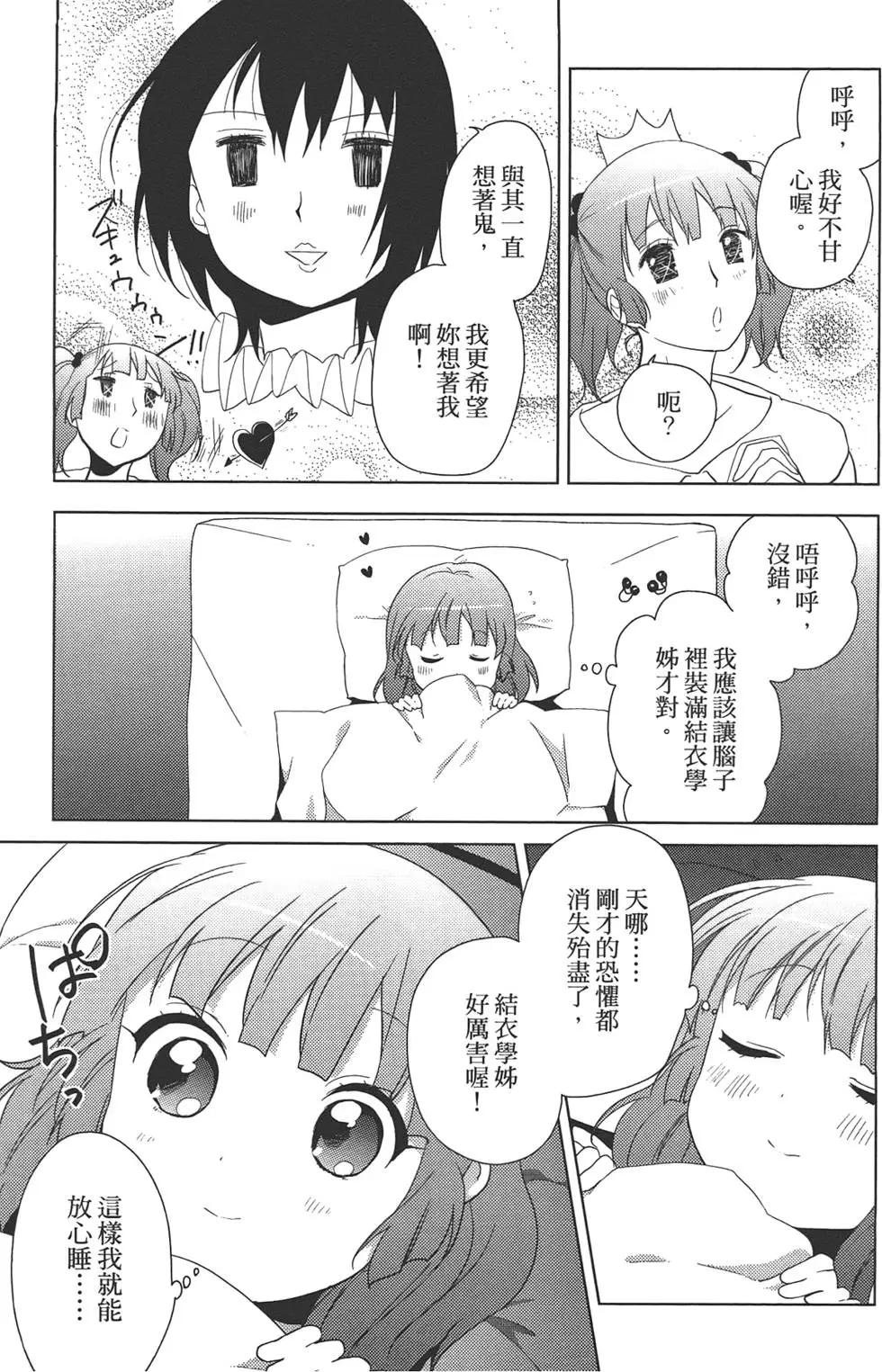 輕鬆百合 - 第07卷(1/3) - 3