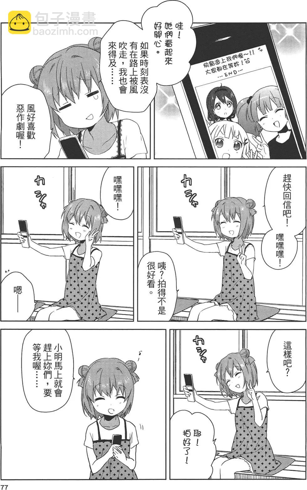 輕鬆百合 - 第07卷(2/3) - 1