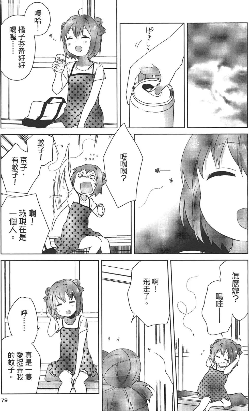 轻松百合 - 第07卷(2/3) - 3