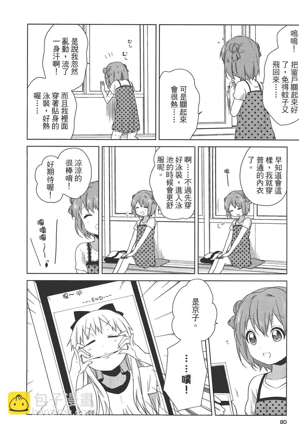 輕鬆百合 - 第07卷(2/3) - 4