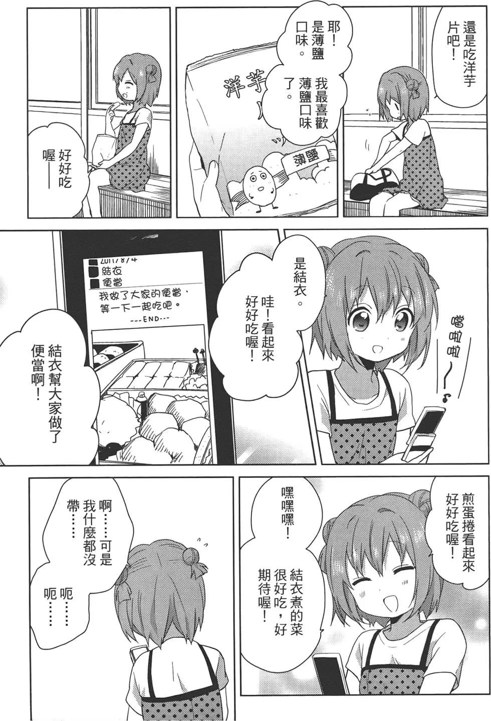 轻松百合 - 第07卷(2/3) - 7