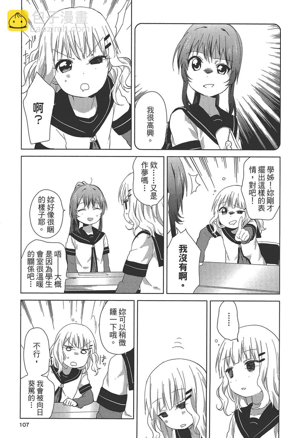 轻松百合 - 第09卷(3/3) - 1