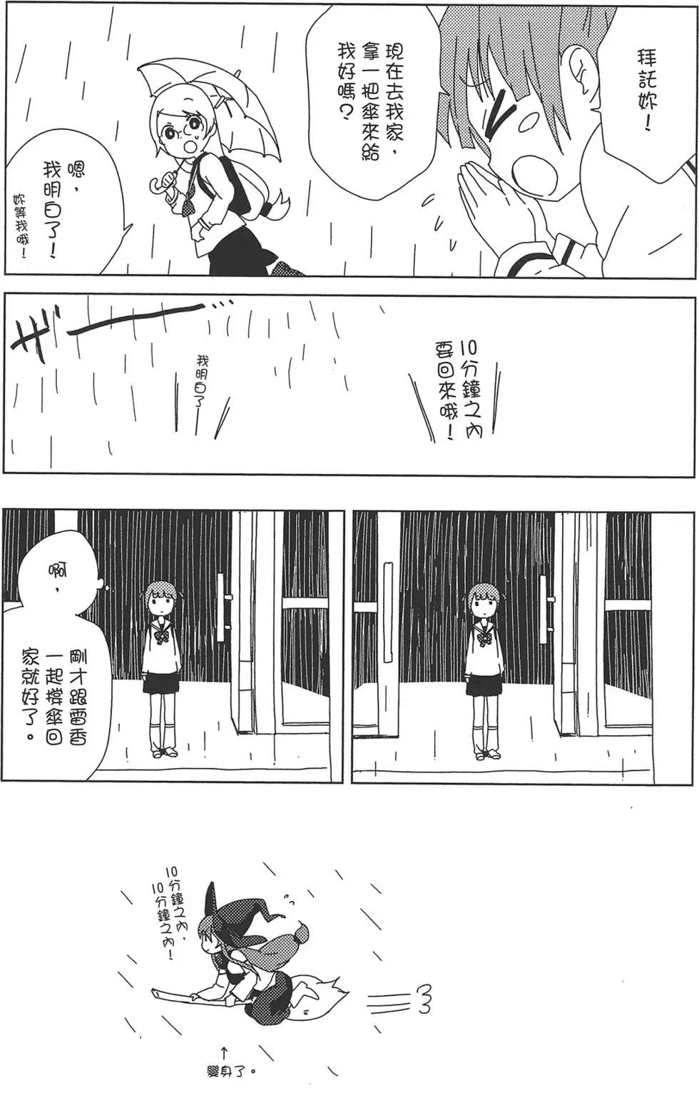 轻松百合 - 第09卷(3/3) - 5